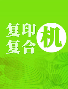 復印機/打印機租賃